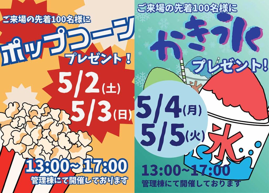2026年G.W.期間中のイベント