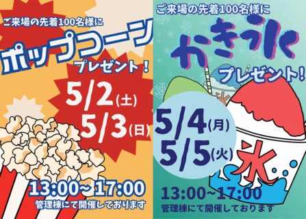 2026年G.W.期間中のイベント