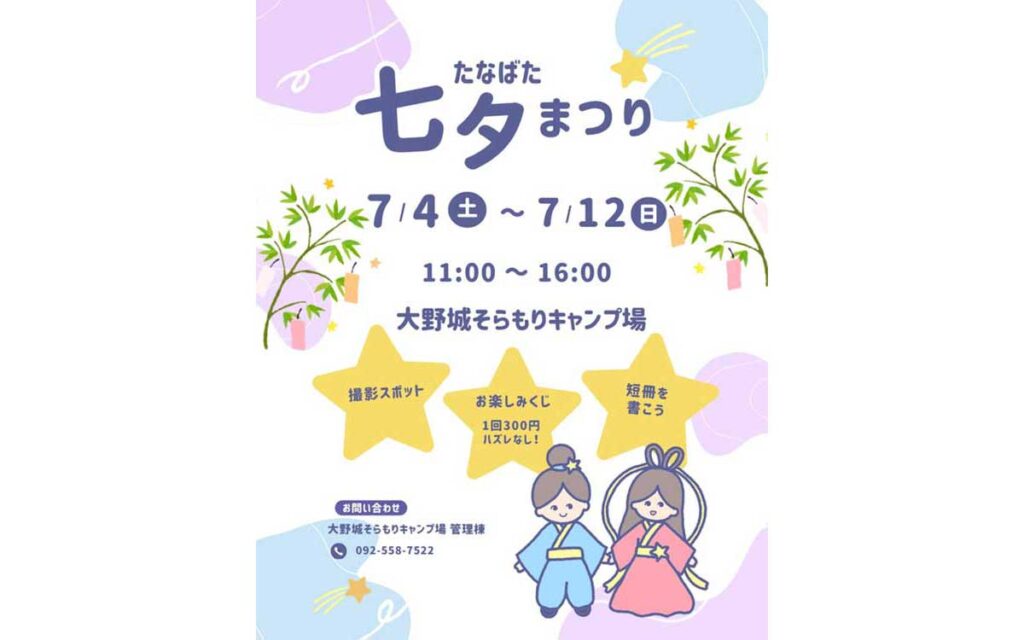 七夕イベント開催