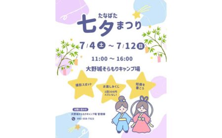 七夕イベント開催